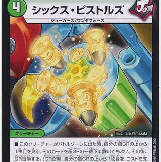 シックス•ピストルズ 1枚