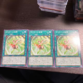 ガスタへの追風 ノーマル JP061