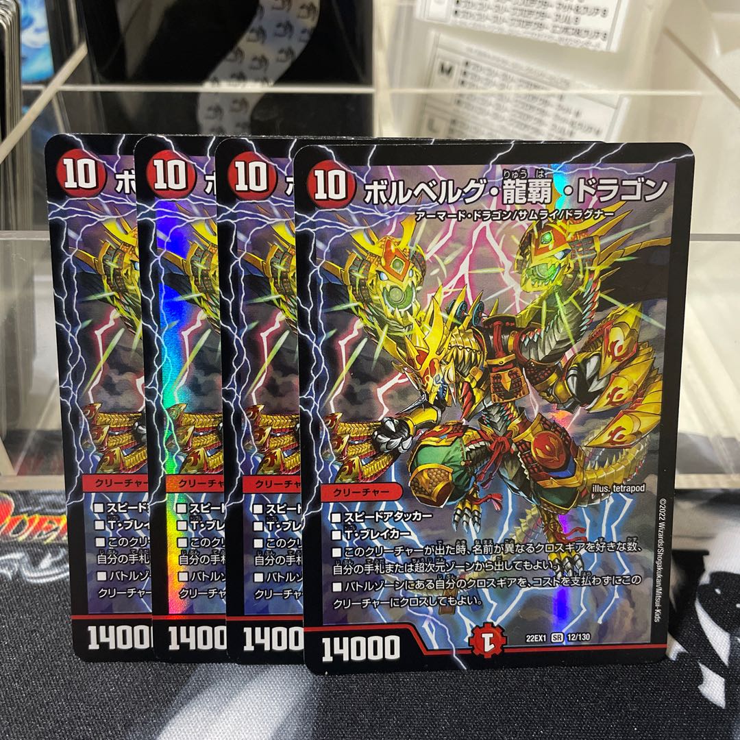 Bor Bianca Gu Ryuha Dragon SR 12/130
