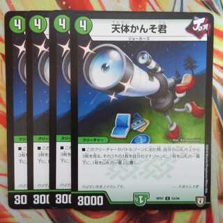 天体かんそ君 四枚セット
