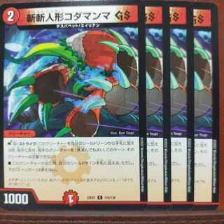 2022セット割引　斬斬人形コダマンマGS C 116/130