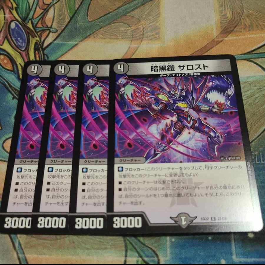 暗黒鎧 ザロスト U 21/25