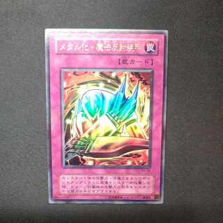 Metalmorph Ultra Rare 06