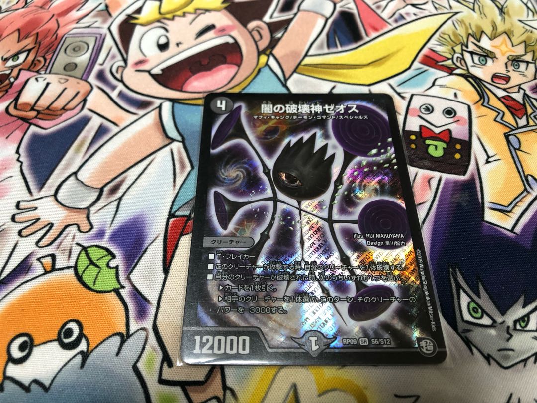 Zeos, God of Destruction of Yami SR S6/S12