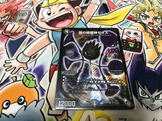 Zeos, God of Destruction of Yami SR S6/S12