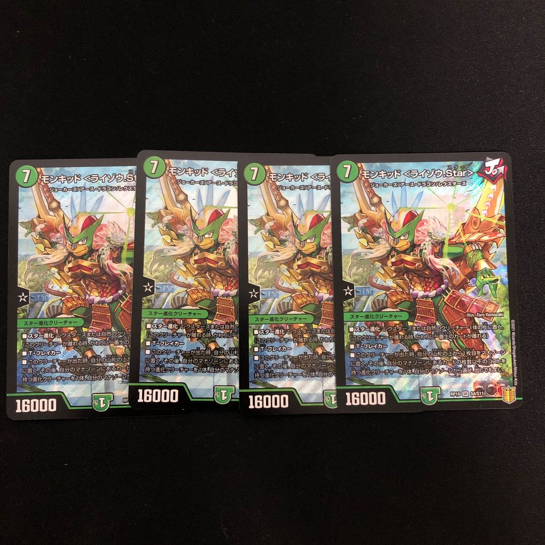 Monkid <Raizo.Star> SR S4/S11