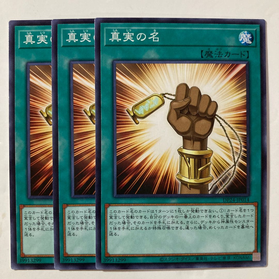 7332 The True Name Normal JP014