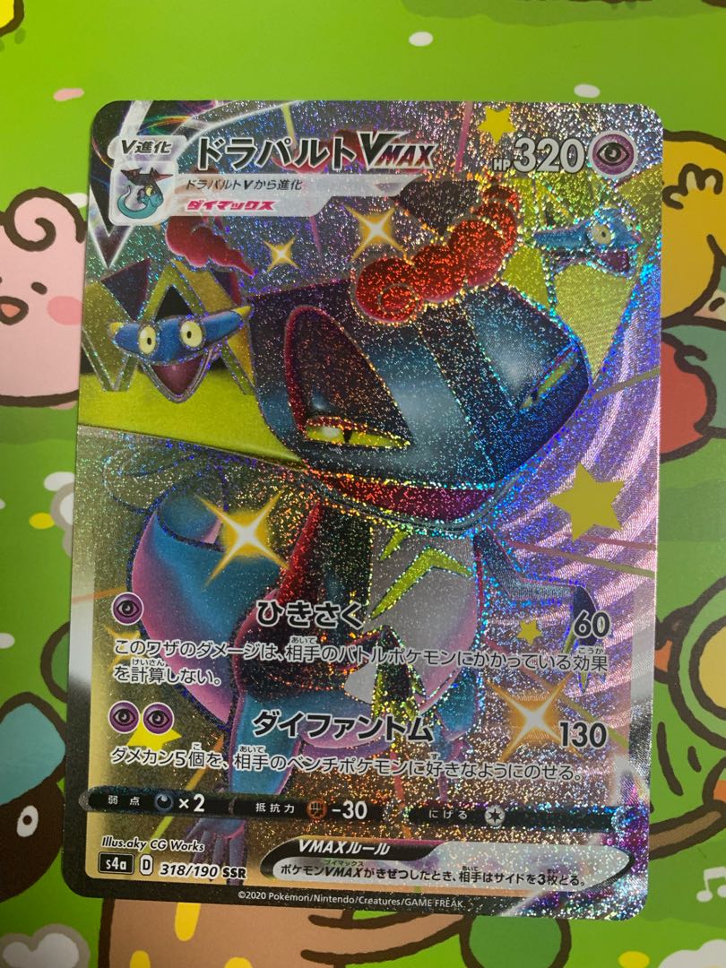 ドラパルトVMAX SSR 318/190