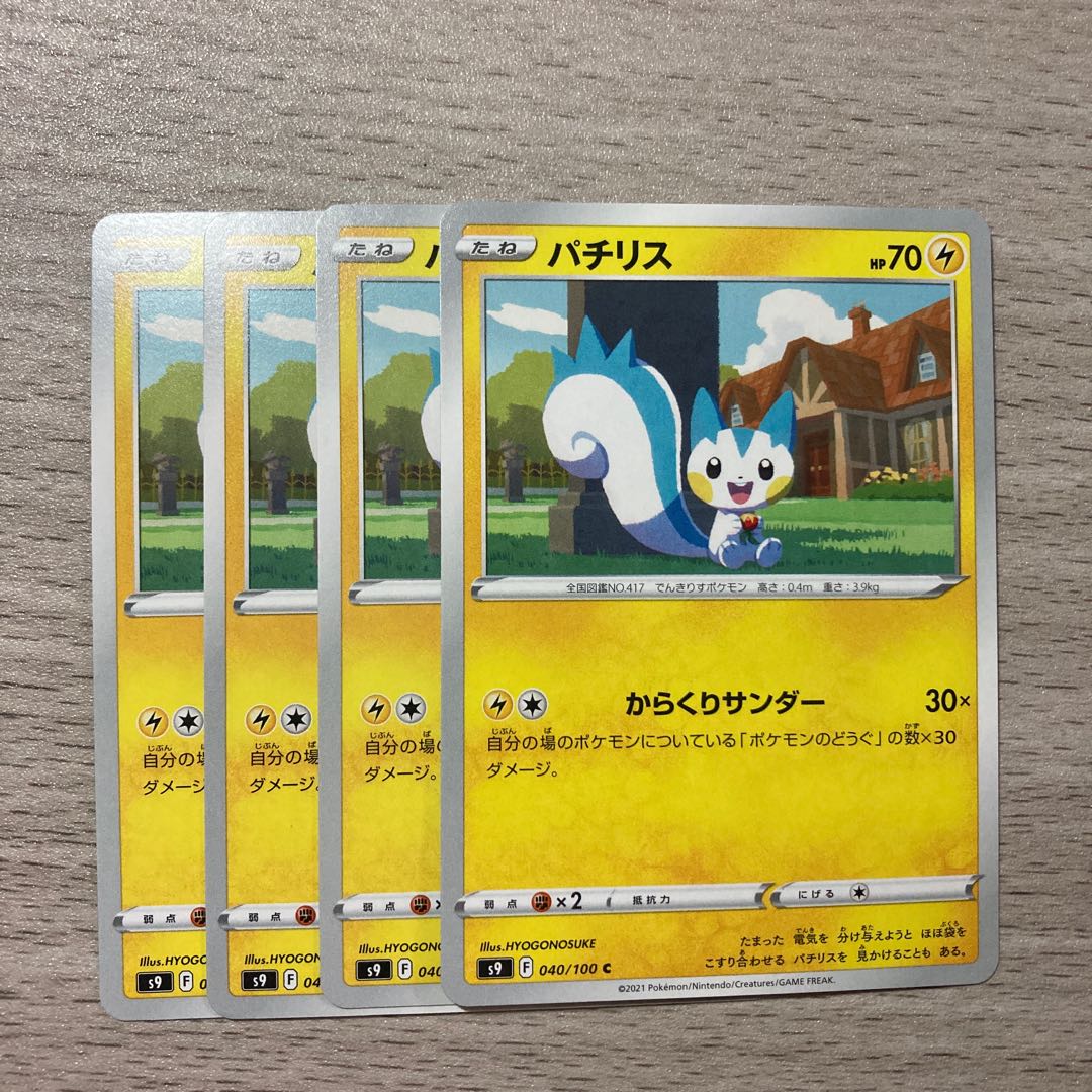 100円セール パチリス C 040 100 4枚の通販 ピロンくん ポケカ出品強化中 Magi トレカ専用フリマアプリ 100円セール パチリス C 040 100 4枚の通販 ピロンくん ポケカ出品強化中 Magi トレカ専用フリマアプリ
