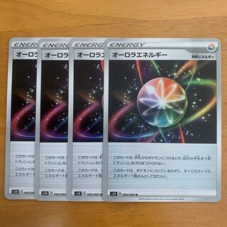 オーロラエネルギー