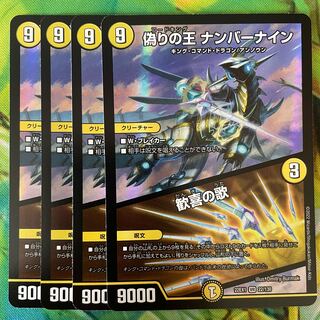 King of Jilt Number Nine｜Song of Joy VR 22/130