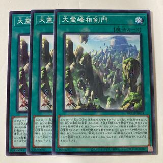 7340 大霊峰相剣門 ノーマル JP054