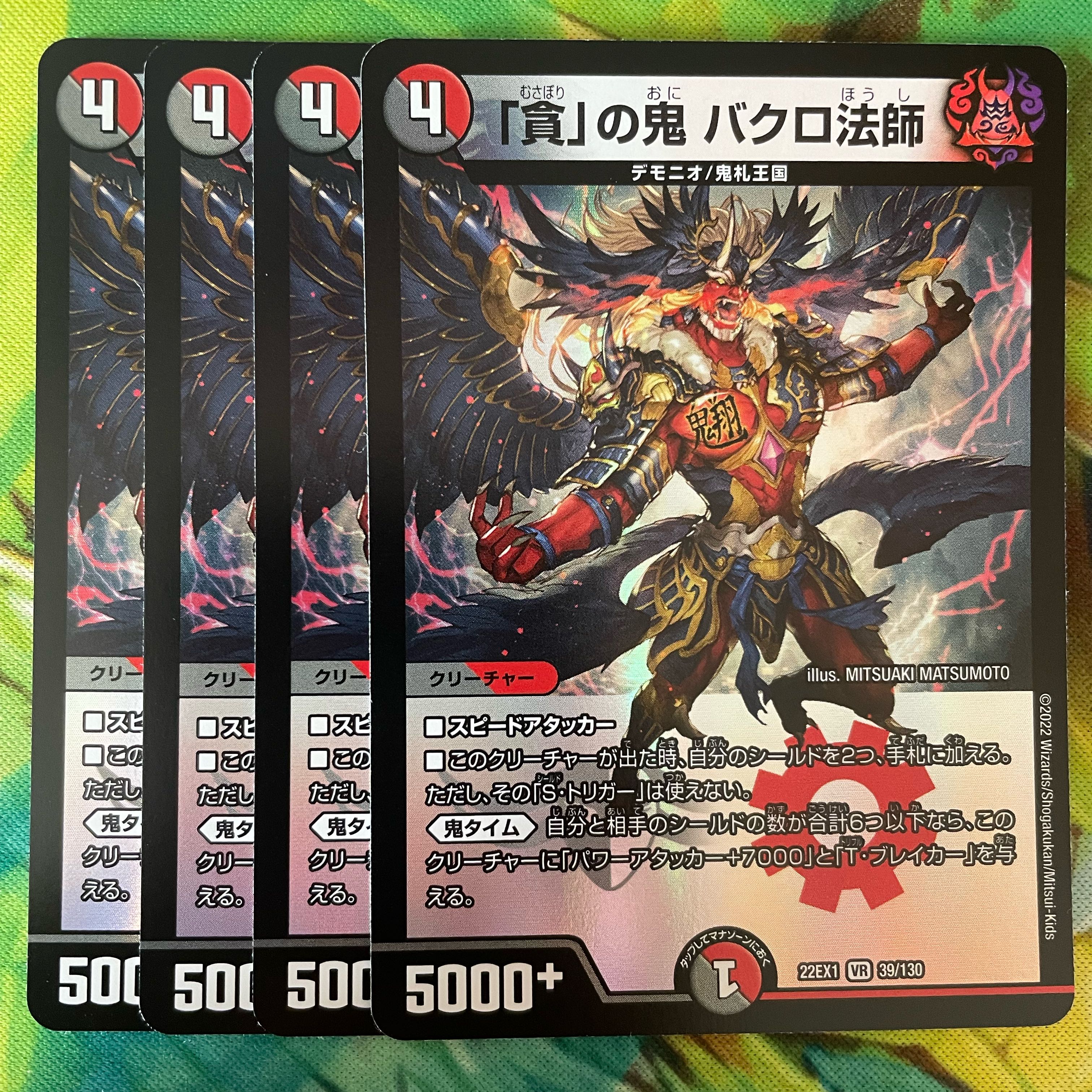 Bakuro Houshi, the demon of "Greed" VR 39/130