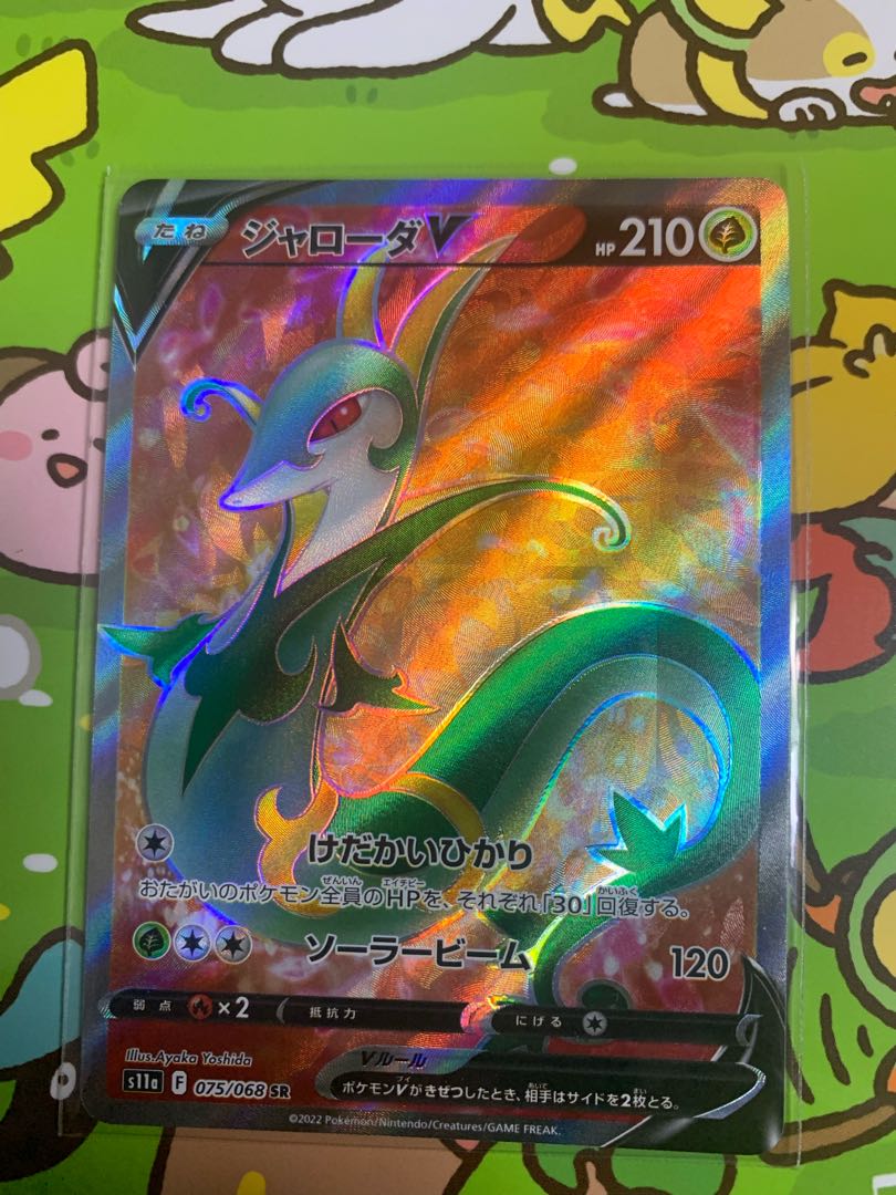 ジャローダV SR 075/068 1枚