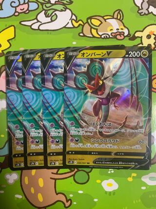 オンバーンV RR 046/067