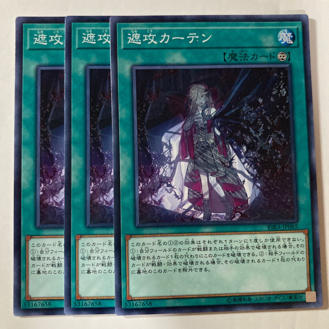 7344 Blockout Curtain $802