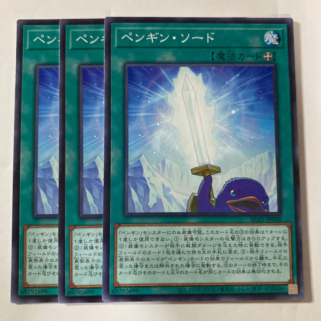 7345 Penguin Sword $803