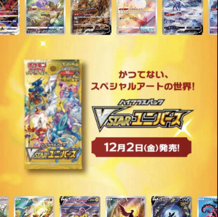 ポケカ】トリプレットビート2box、V STARユニバース2box シュリ付-