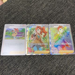 ソニアU/SR/HR 3枚セット