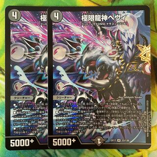 Extreme Dragon God Hevy VR 33/138