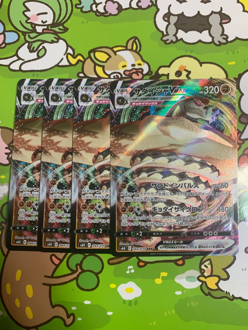 SandacondaVMAX RRR 044/070