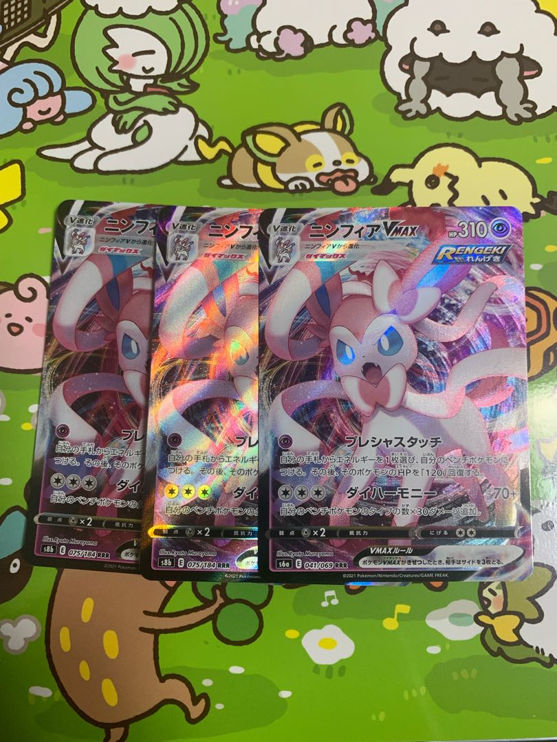 SylveonVMAX RRR 041/069