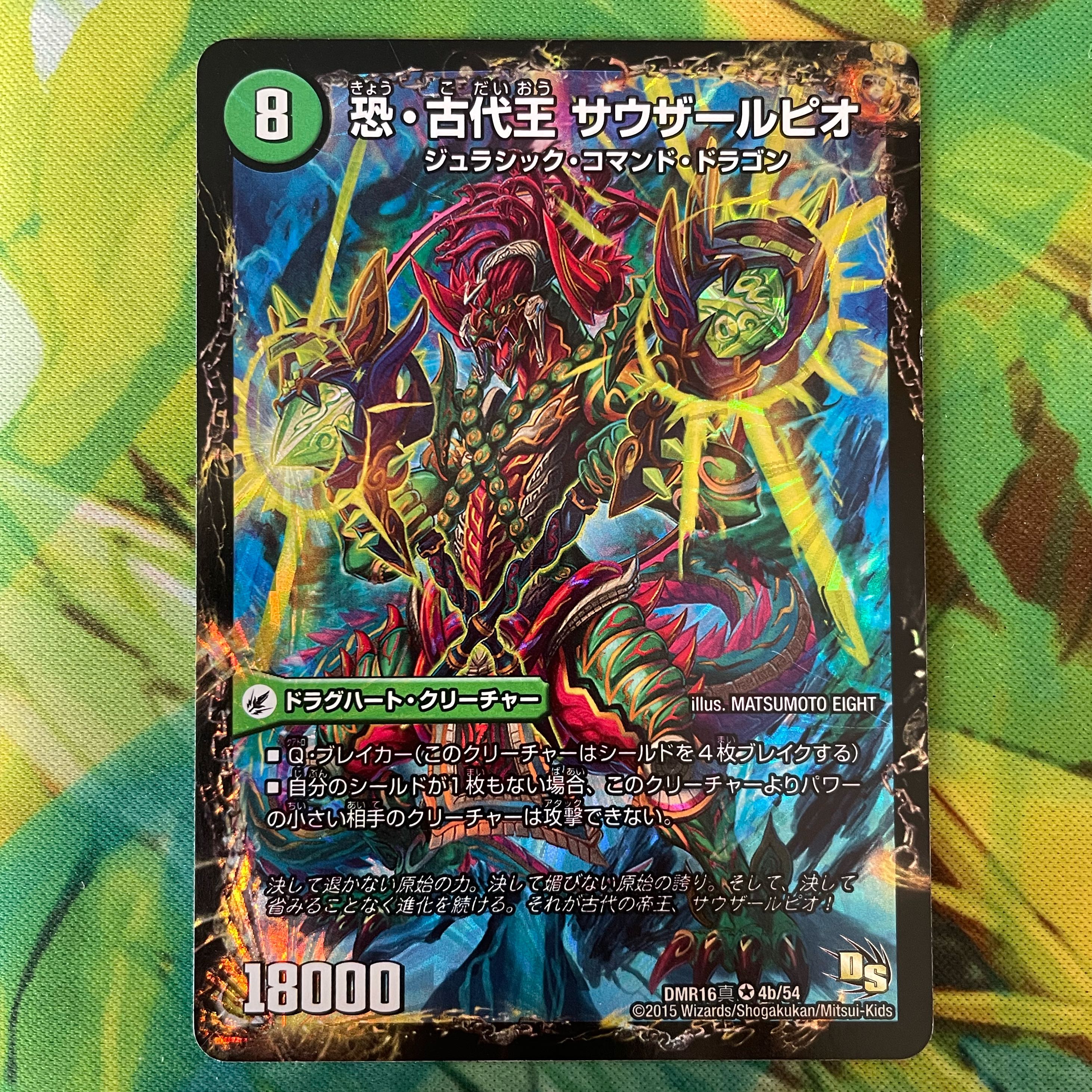 Fearful Dragon World Tree Judaio|Fearful Ancient King Southerpio VR 4a/54|4b/54