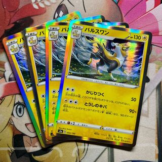 Boltund(R spec) 055/190