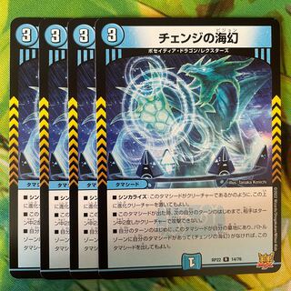 Umi phantom of change R 14/76