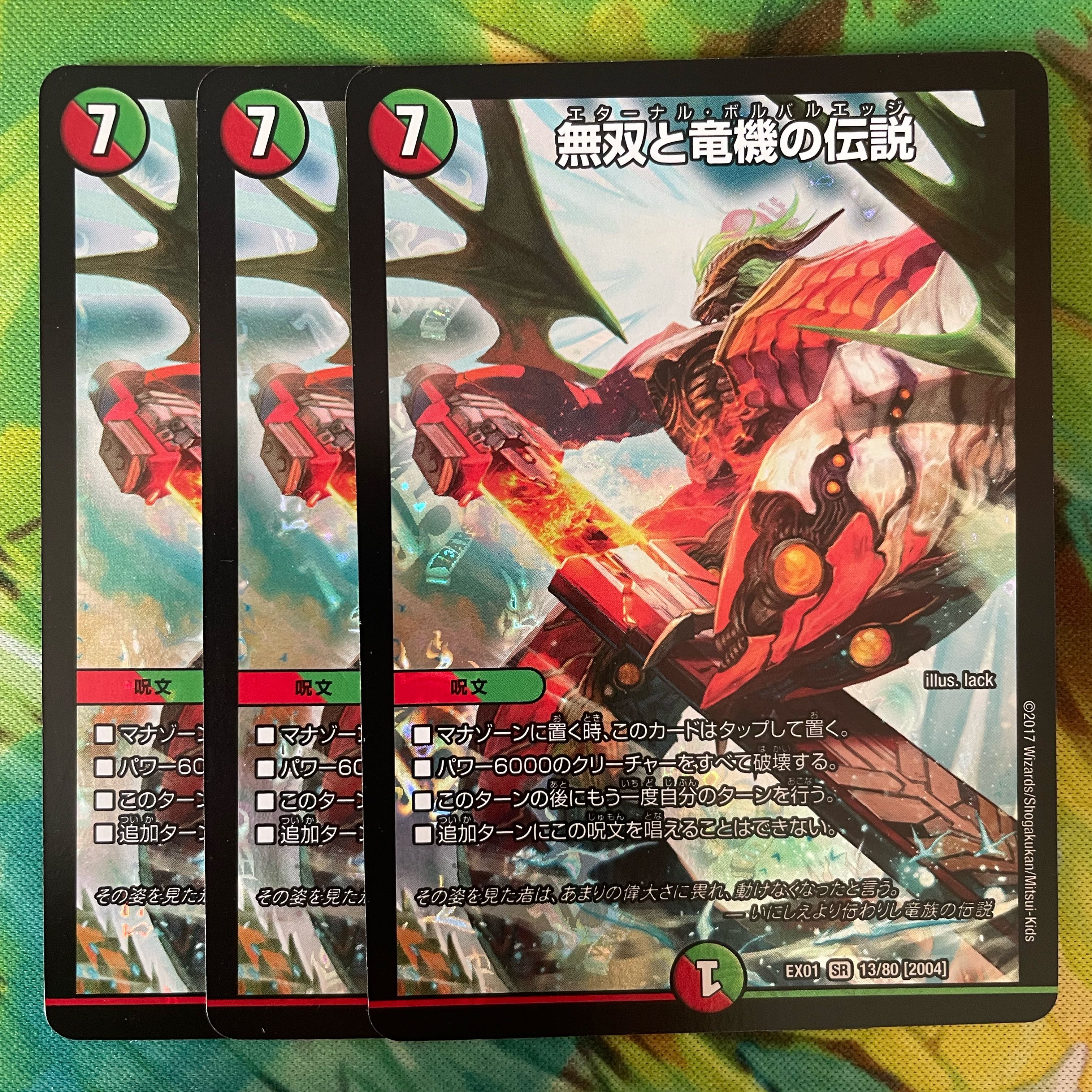 Legend of Warriors and Dragon Machines SR 13/80 [2004].