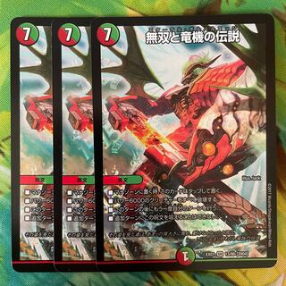 無双と竜機の伝説 SR 13/80 [2004]