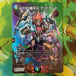 SSS Class Natural Disaster Dead Damned Psychic19/Psychic50