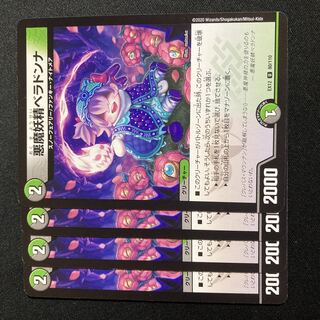 悪魔妖精ベラドンナ U 80/110