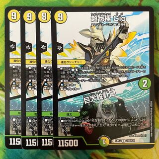 Psychic Seventh Pole Gio｜Giant Blueprint U 105/138