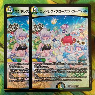 Endless Frozen Carnival VR 20/110