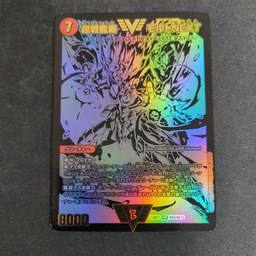 Psychic Senryu Ha Malt NEXT Black WVC BE8/BE10