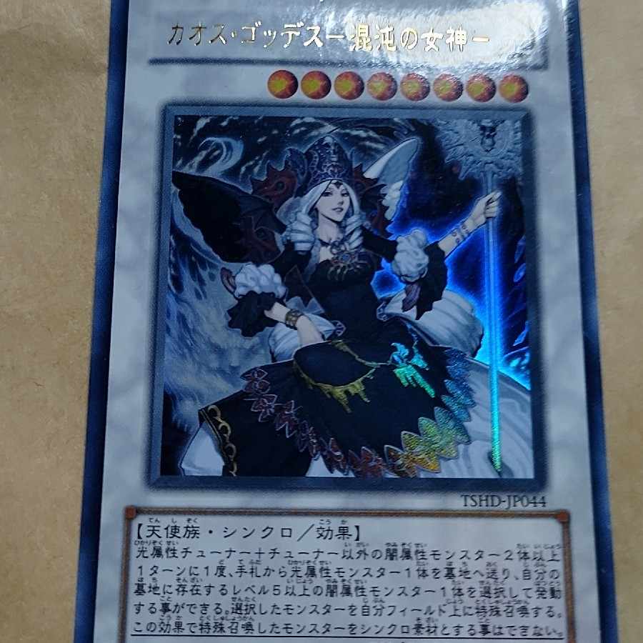 Chaos Goddess - Goddess of Chaos - Ultra Rare JP044