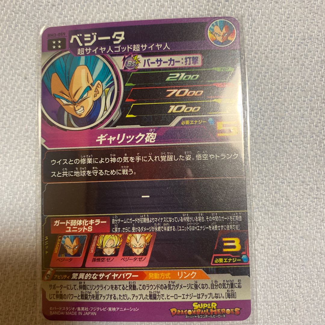 Vegeta BM3-059