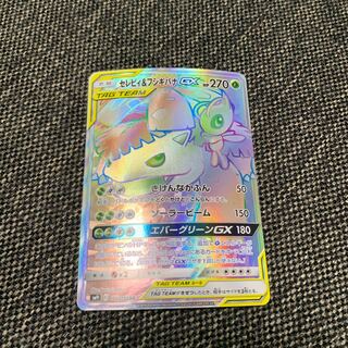 セレビィ＆フシギバナGX HR