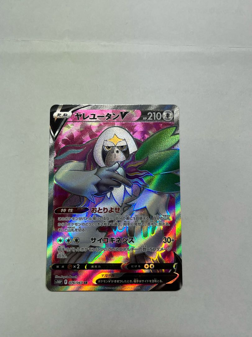 OranguruV SR 076/067