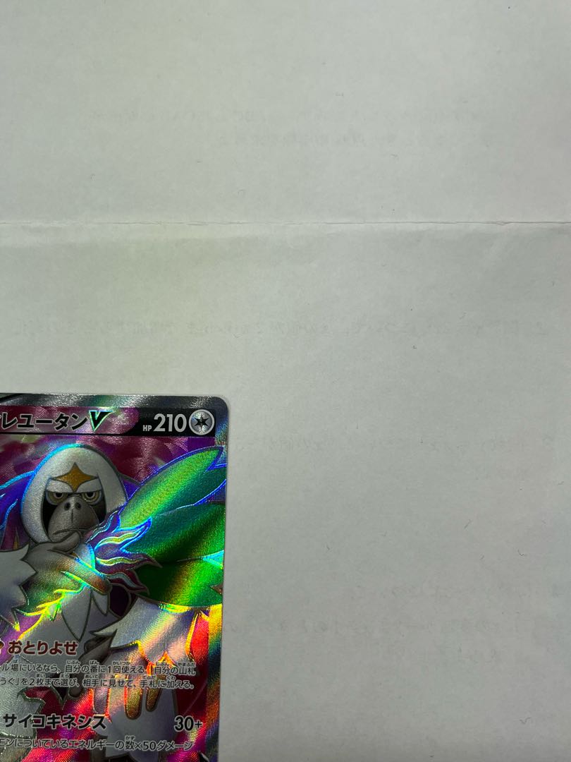 OranguruV SR 076/067