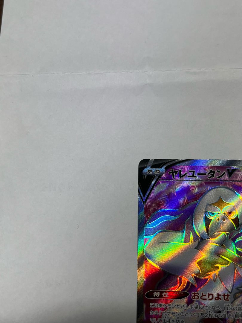 OranguruV SR 076/067