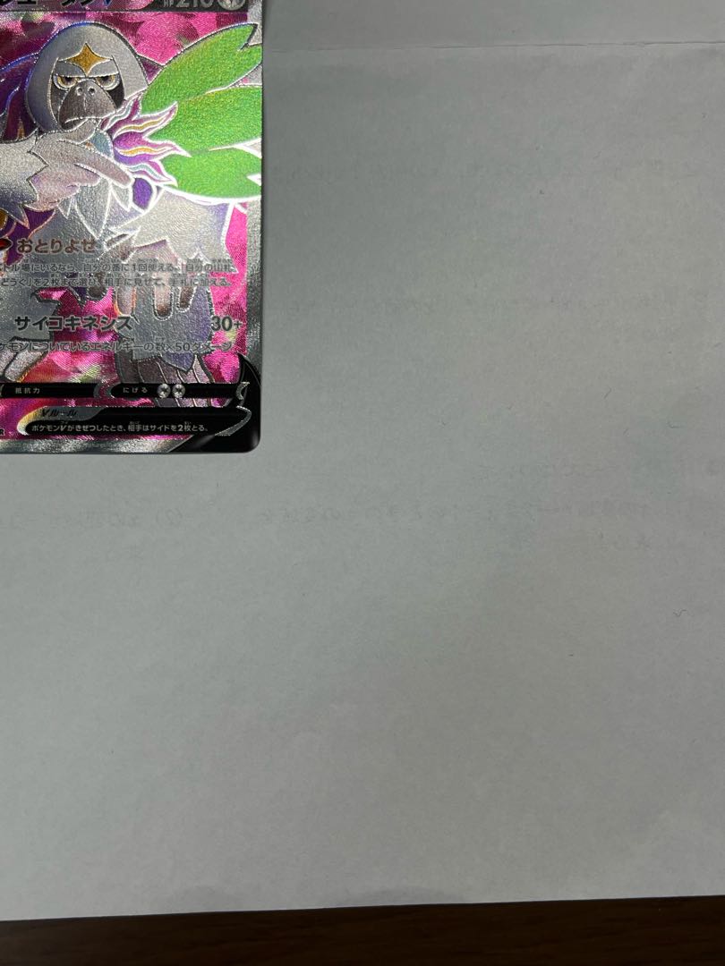 OranguruV SR 076/067