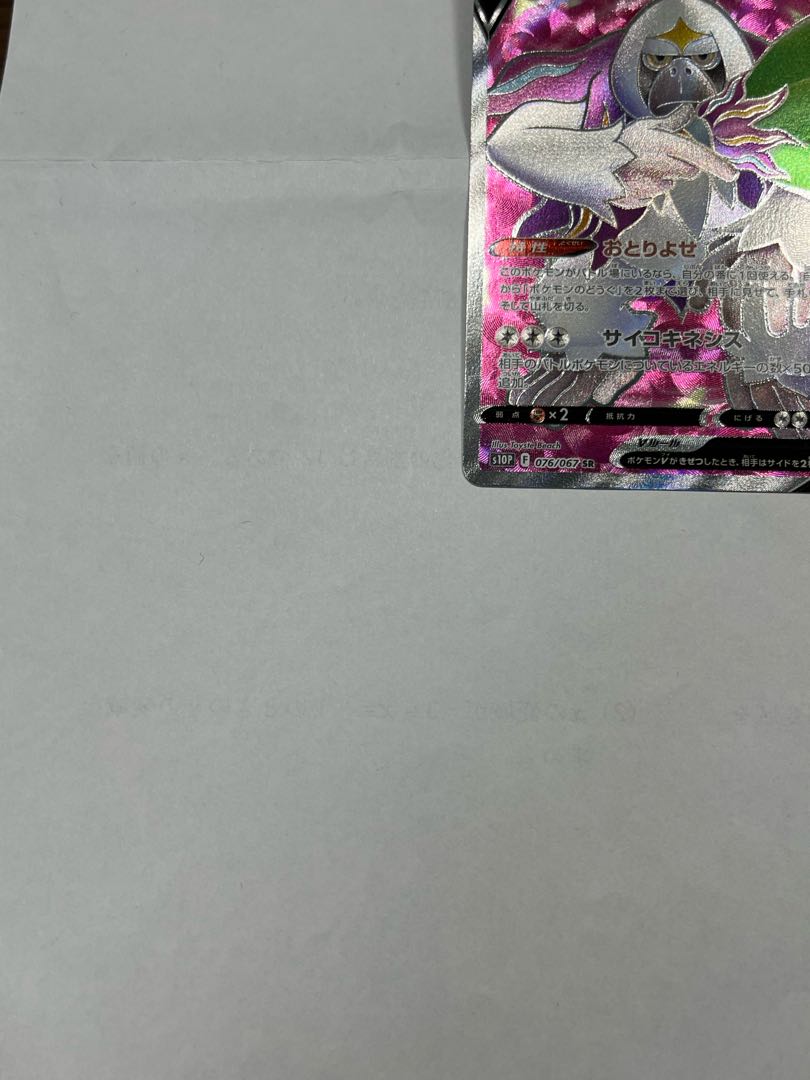 OranguruV SR 076/067