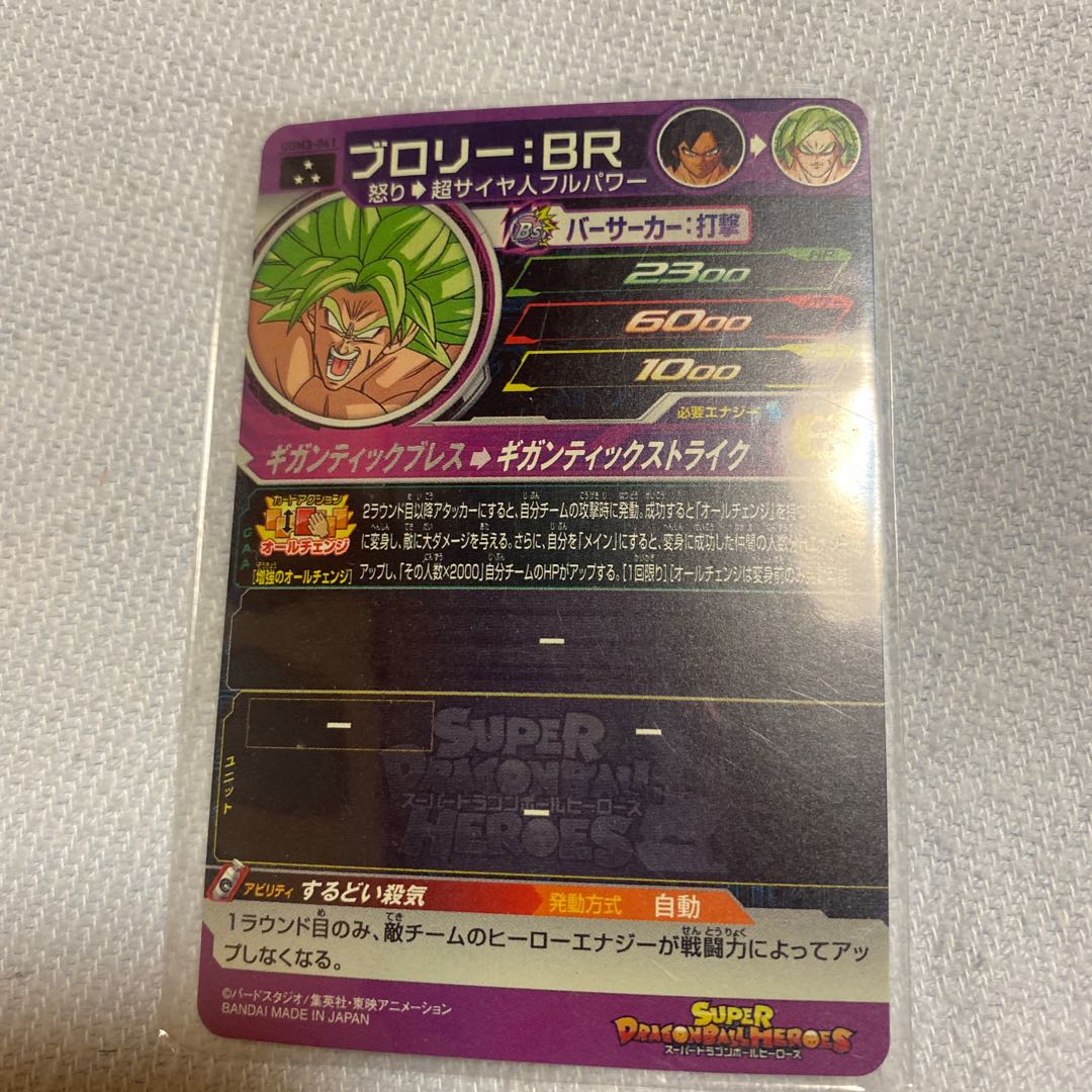 Broly UGM3-061