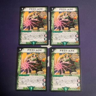 Aragotho-Musubi C 51/55