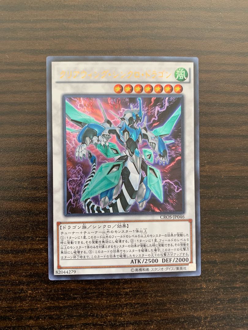 Clear Wing Synchro Dragon Ultra Rare
