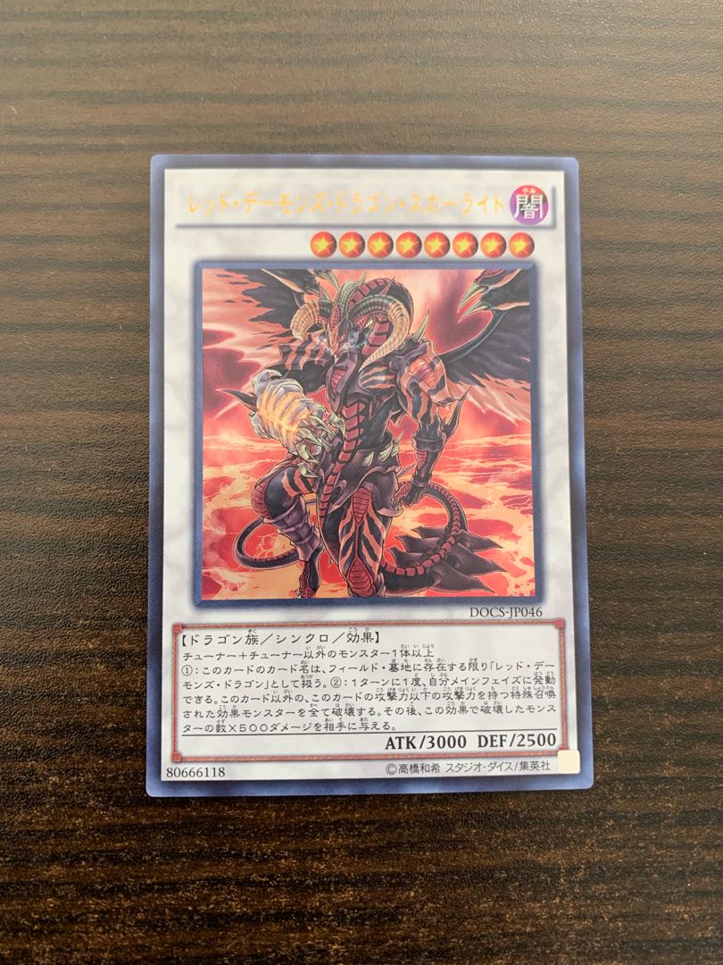 Scarlight Red Dragon Archfiend Ultra Rare