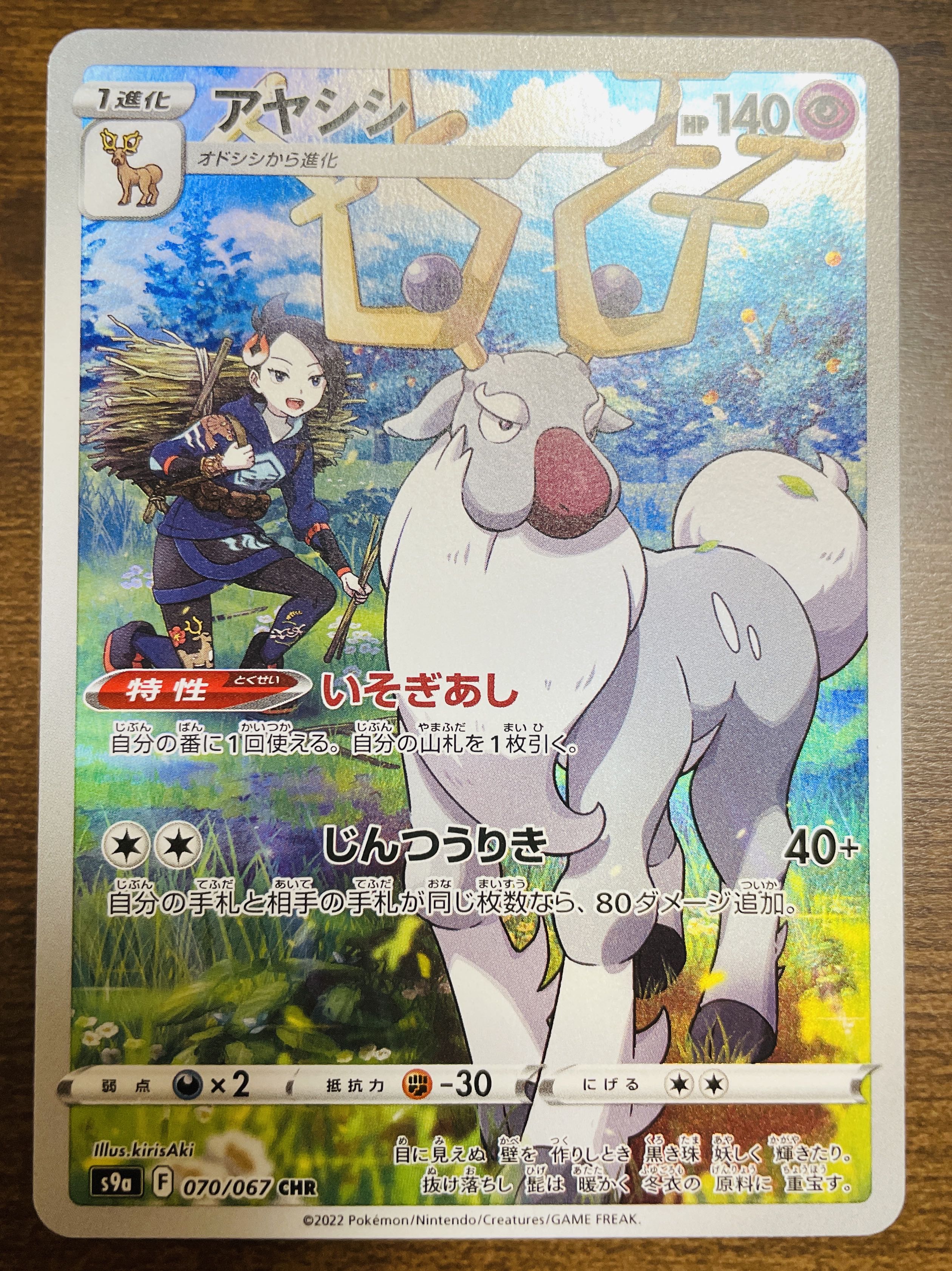 Pokemon Card Ayashishi CHR