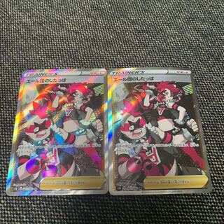 エール団のしたっぱSR 2枚セット